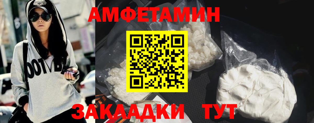 Amphetamine Розовый  Вход с VPN  Советский 