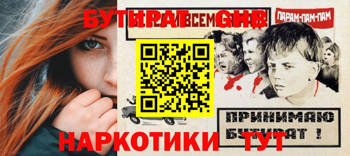 Советский  Бутират BDO 33%  Вход с VPN 