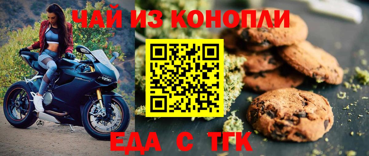 Еда ТГК конопля  Вход с VPN  Советский 