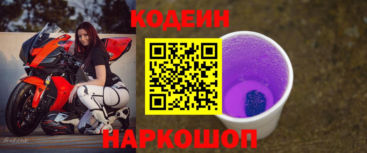 Советский  Кодеиновый сироп Lean напиток Lean (лин)  Вход с VPN  Кодеин напиток Lean (лин) 