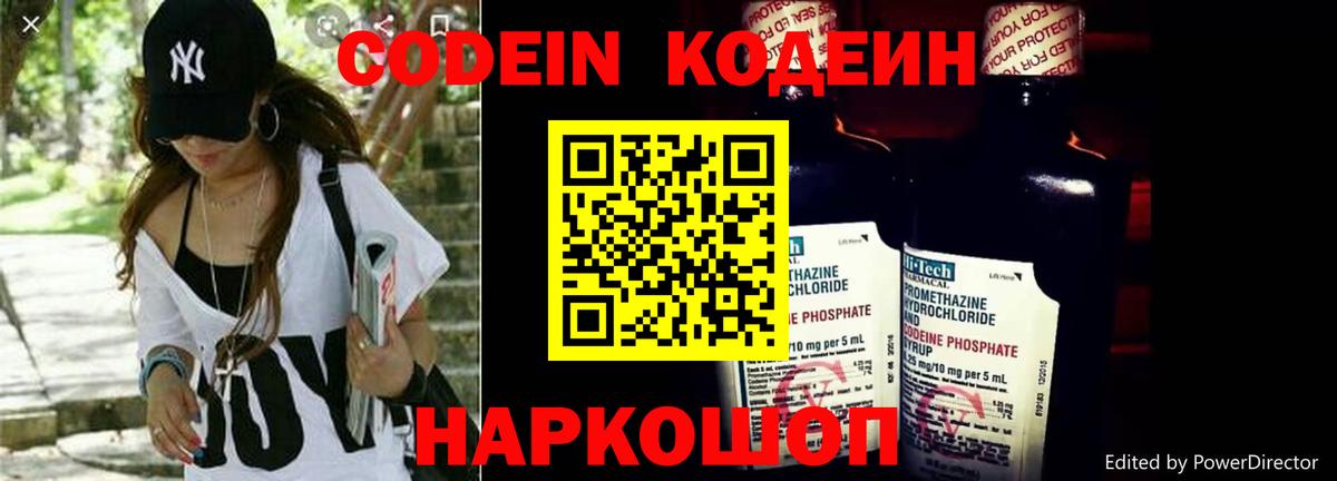 Кодеиновый сироп Lean Purple Drank Советский