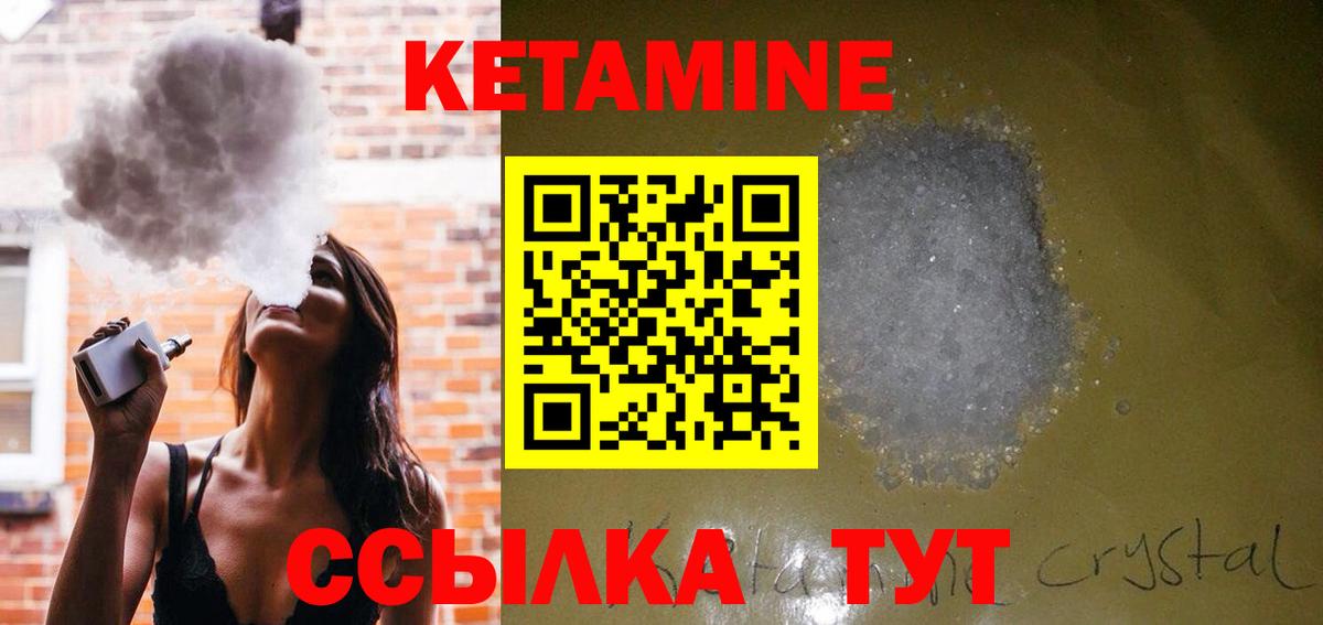 Кетамин VHQ  Вход с VPN  Советский 