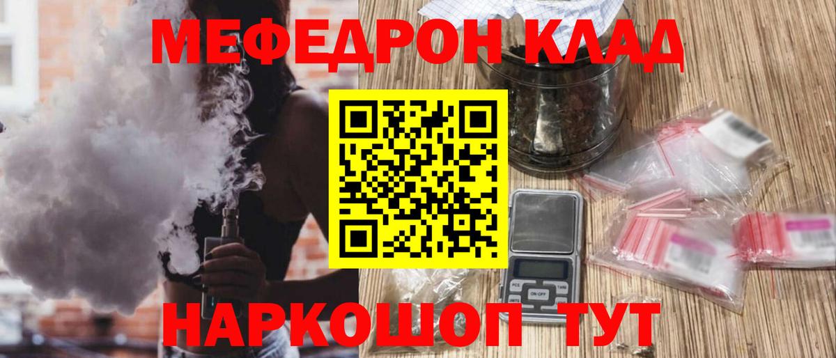 Меф мяу мяу кристаллы Советский