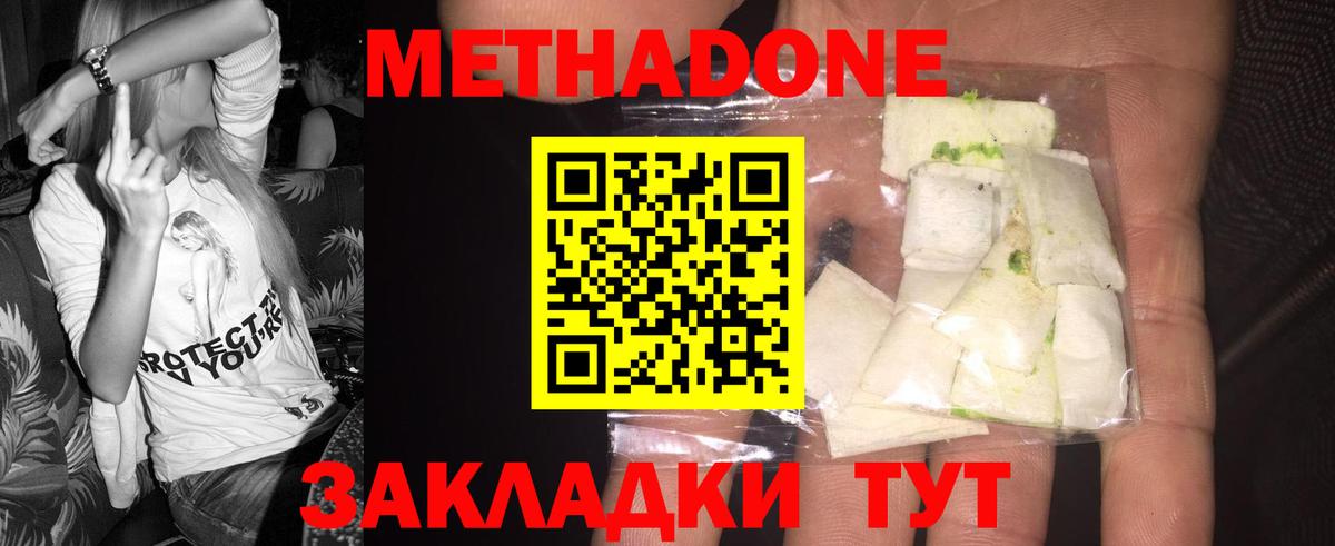 Советский  МЕТАДОН кристалл  Вход с VPN  Метадон белоснежный 